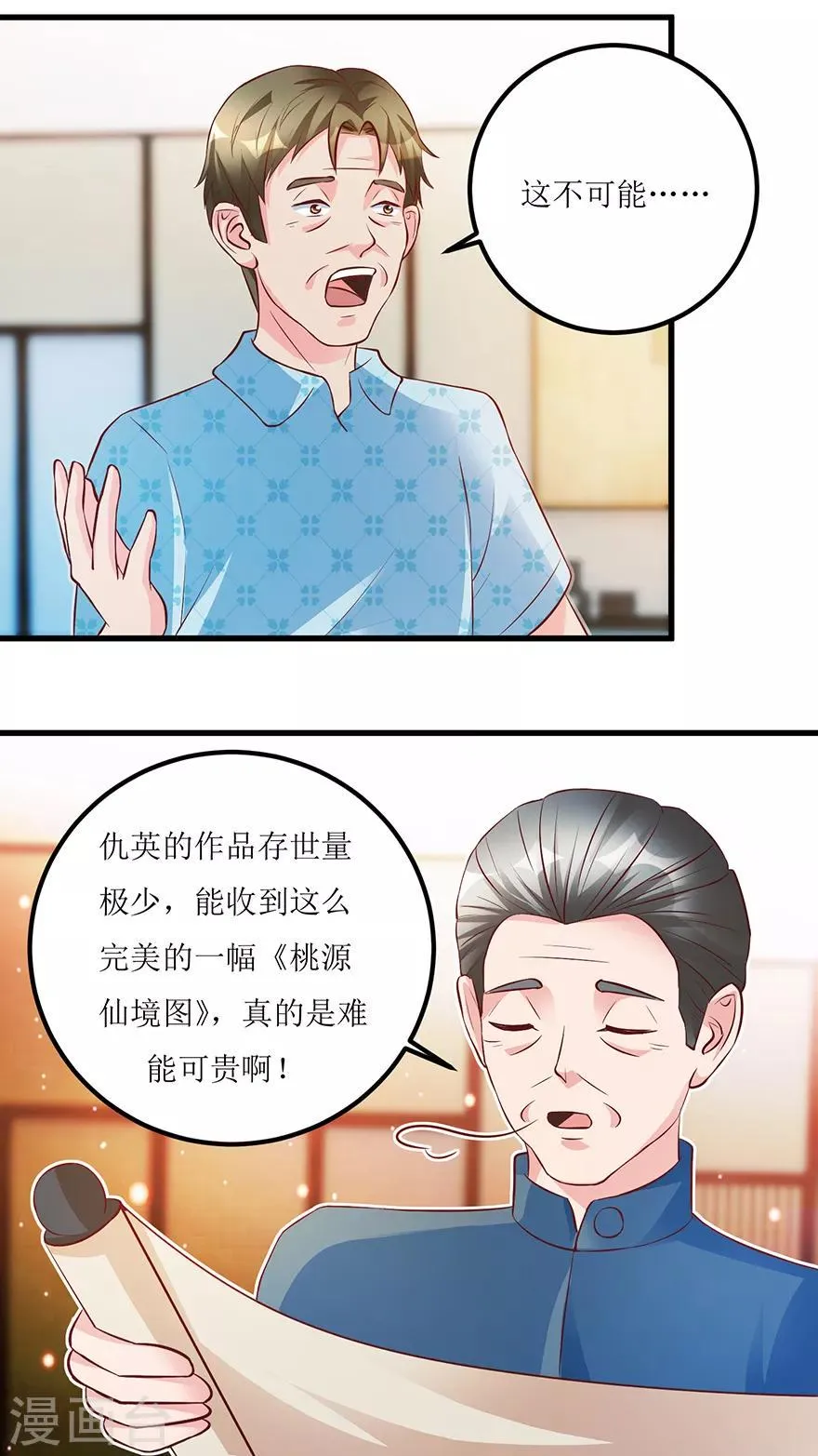 第70话 仇英真迹 第17页
