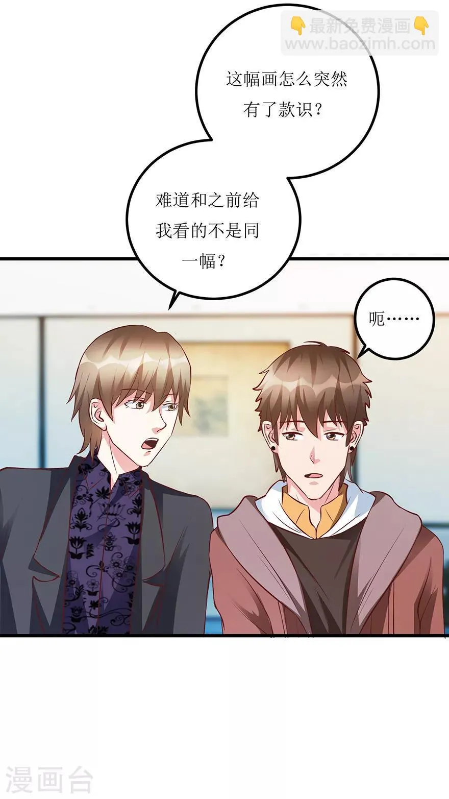 第70话 仇英真迹 第19页