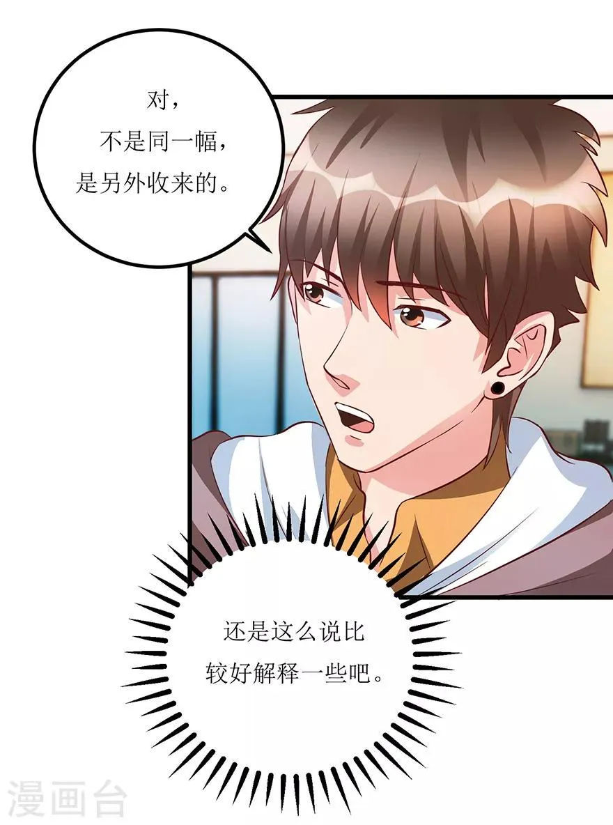 第70话 仇英真迹 第20页