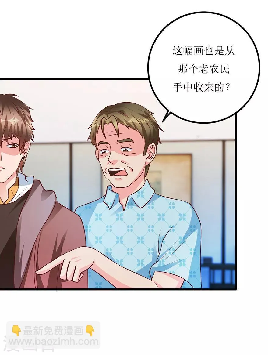 第70话 仇英真迹 第21页