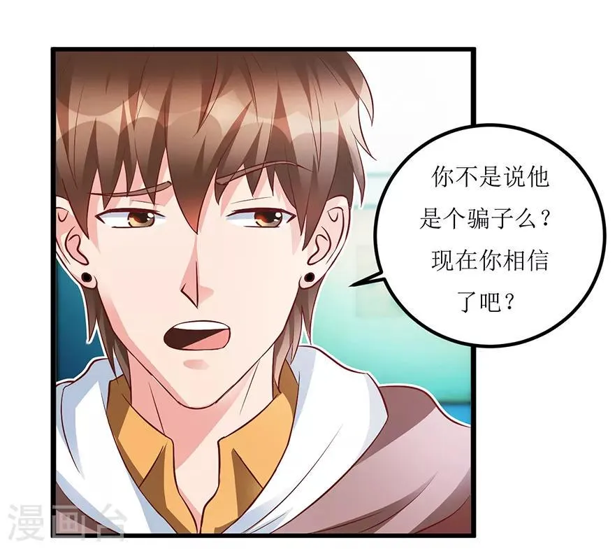 第70话 仇英真迹 第22页