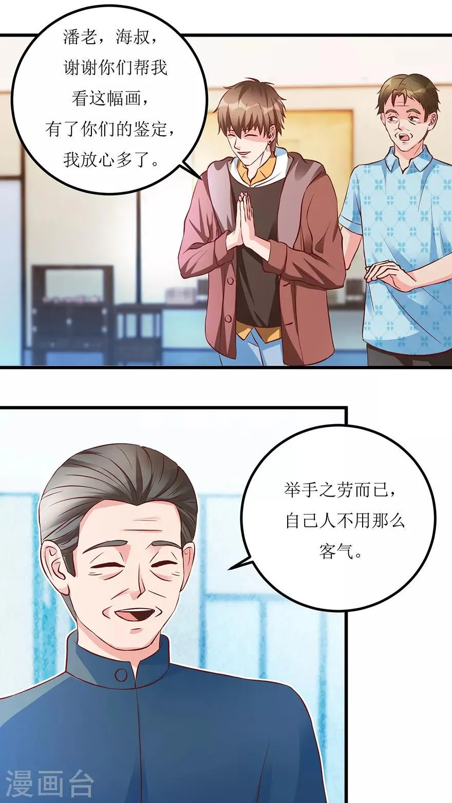 第70话 仇英真迹 第23页