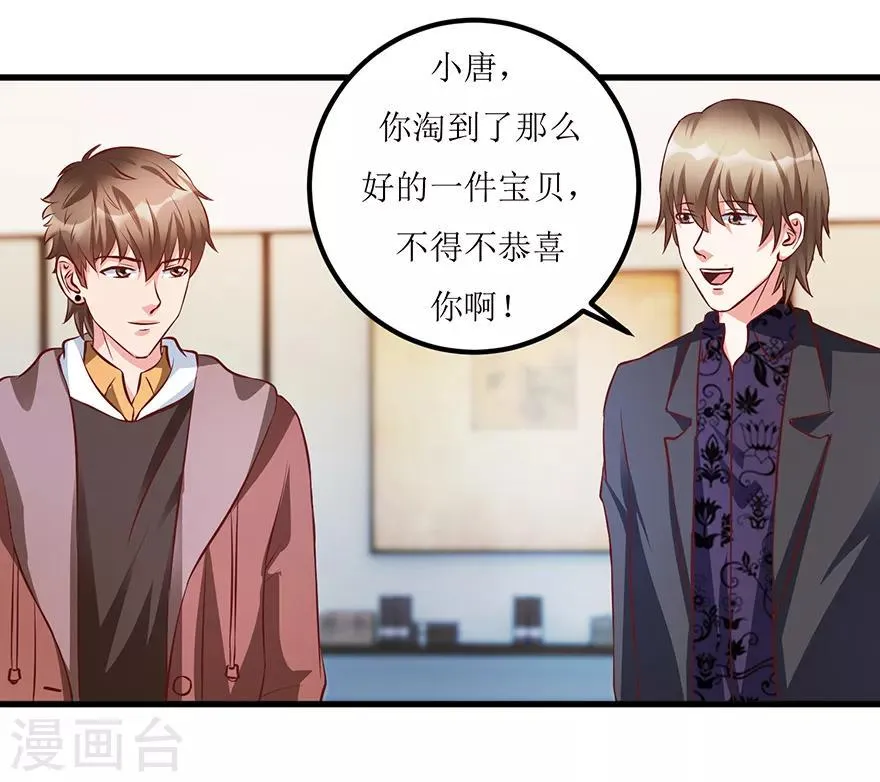 第70话 仇英真迹 第24页