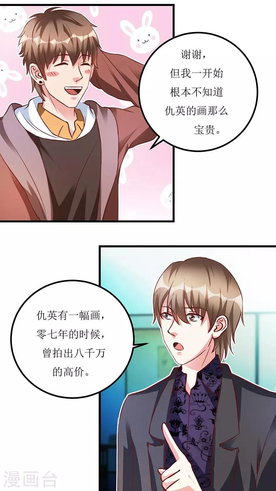 第70话 仇英真迹 第25页