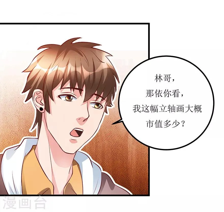 第70话 仇英真迹 第26页