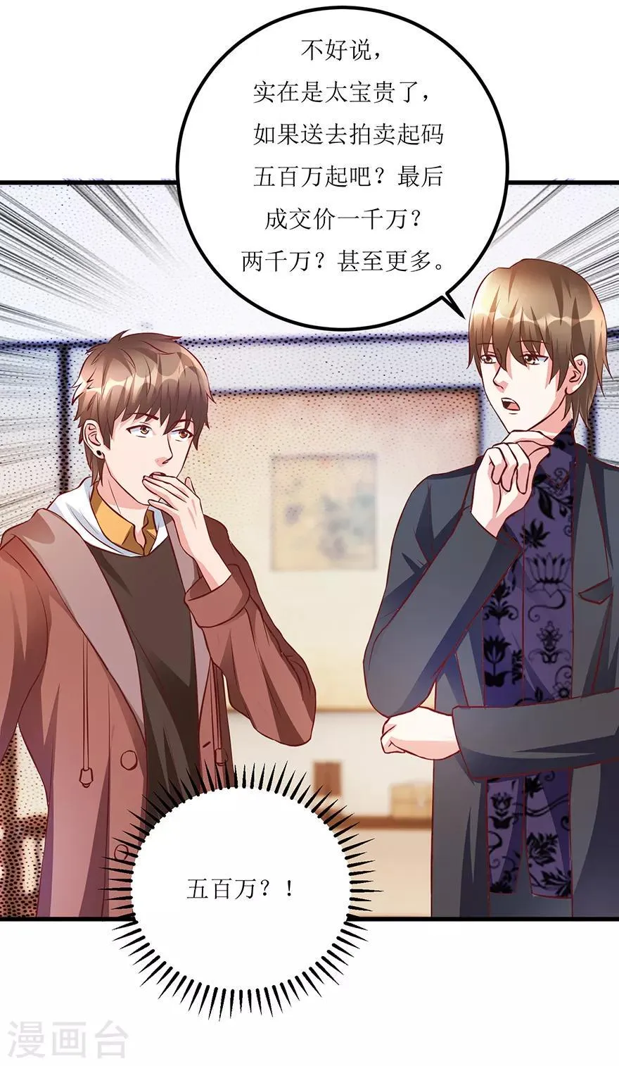 第70话 仇英真迹 第27页