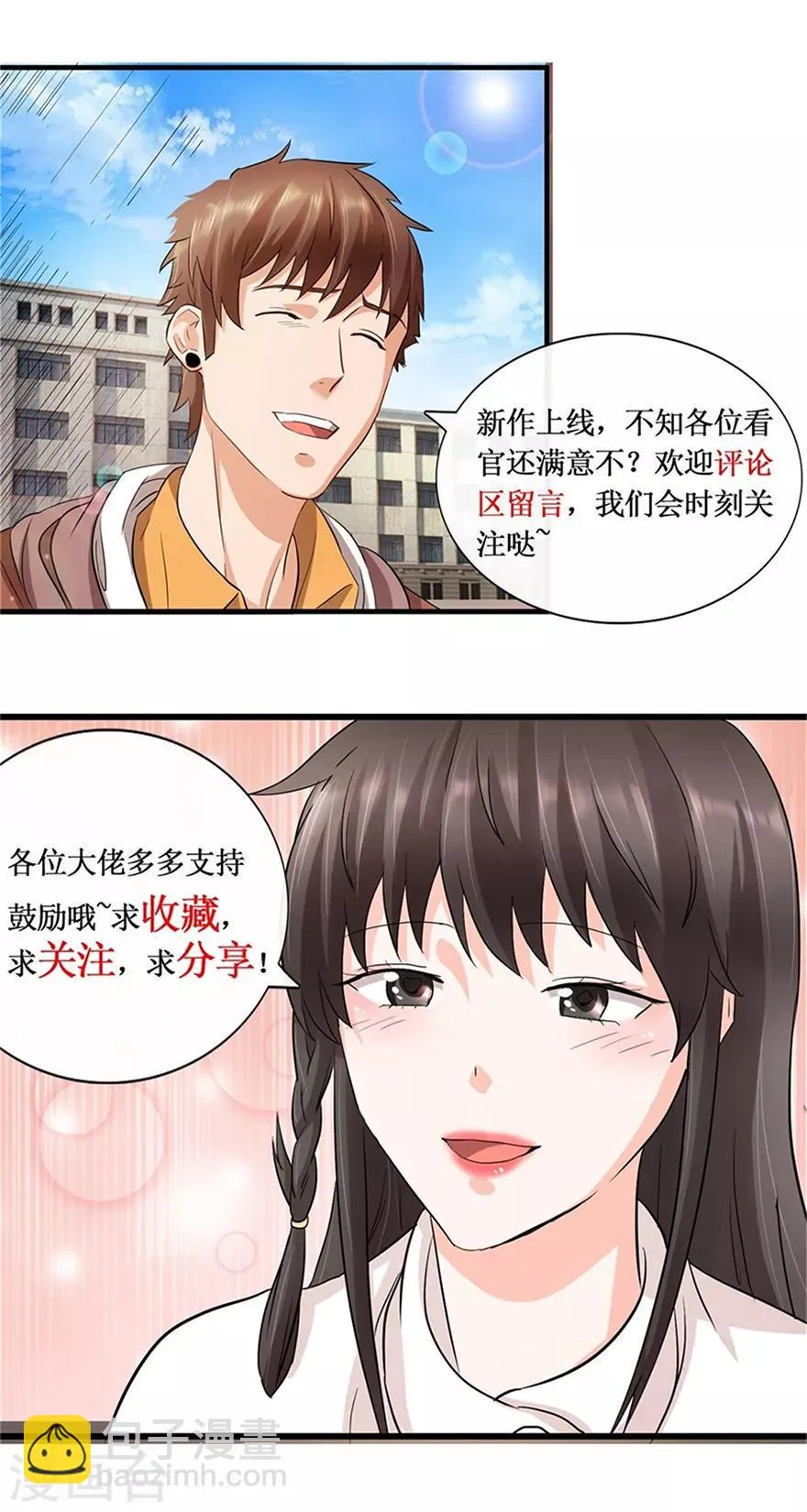 第70话 仇英真迹 第28页