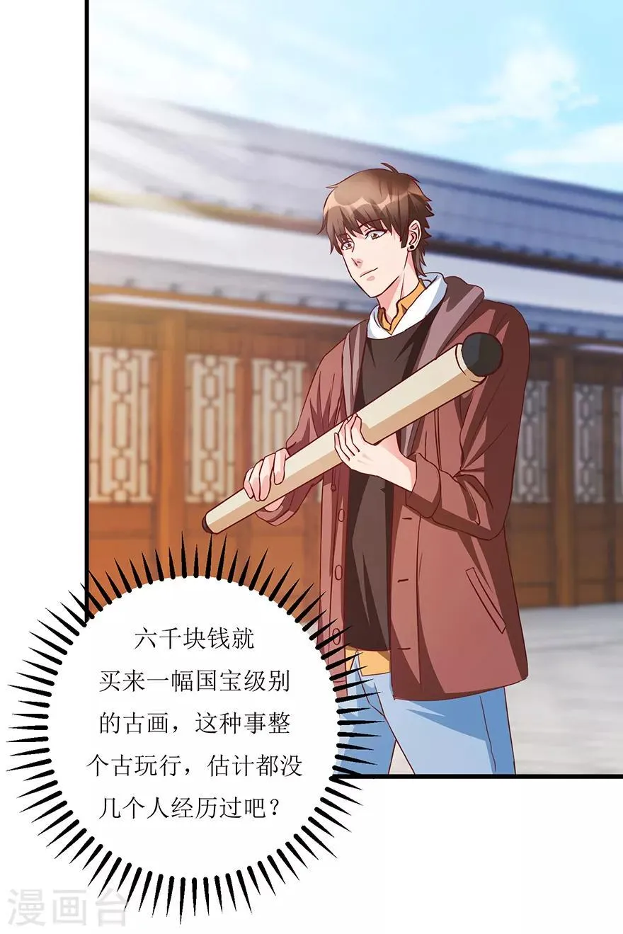 第71话 贪便宜的市侩小人 第2页