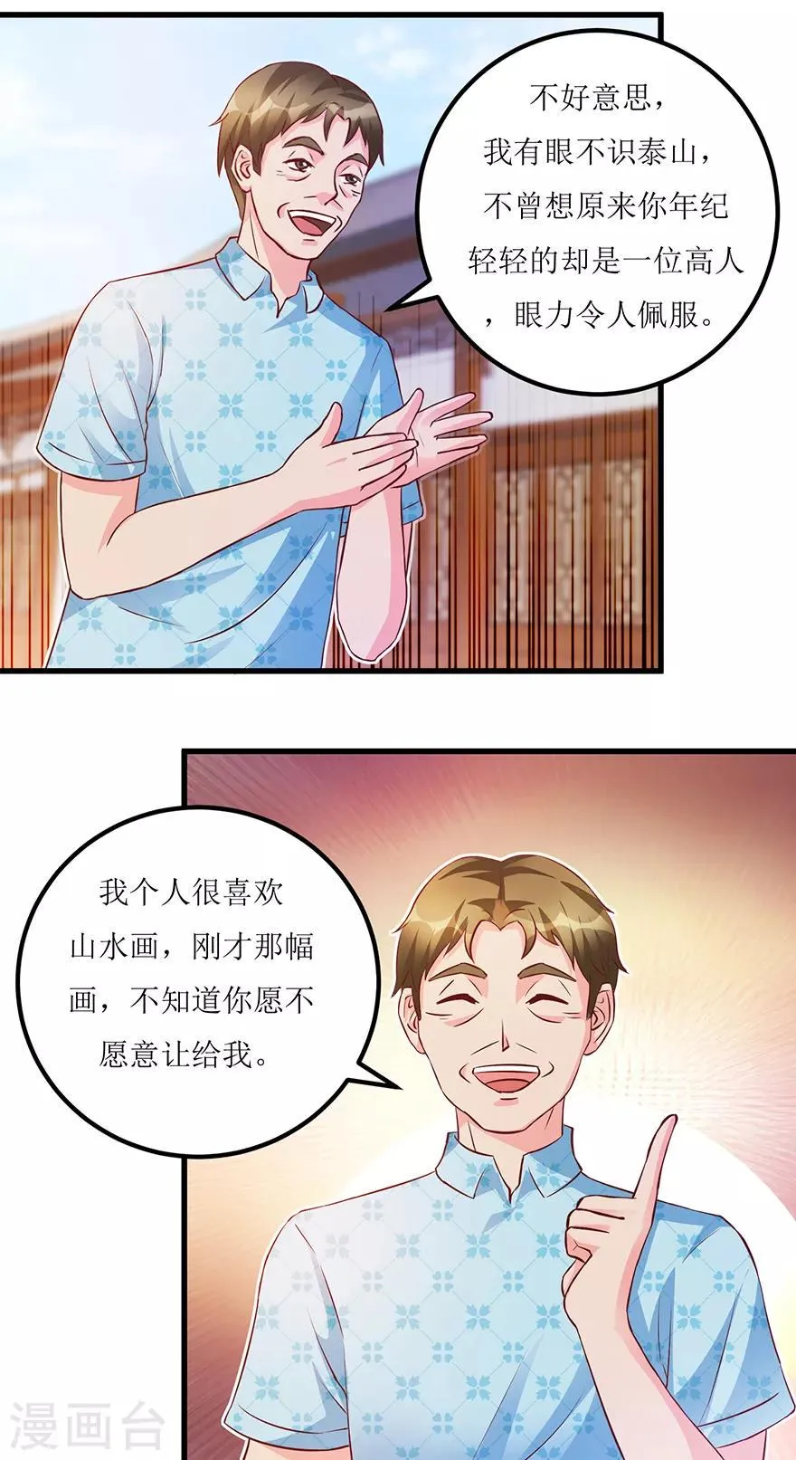 第71话 贪便宜的市侩小人 第5页