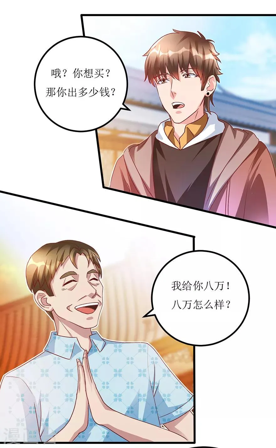 第71话 贪便宜的市侩小人 第6页