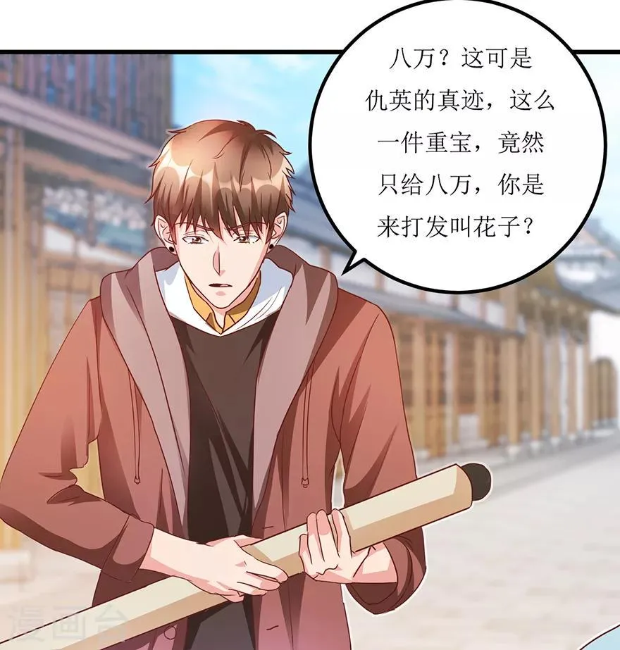 第71话 贪便宜的市侩小人 第7页
