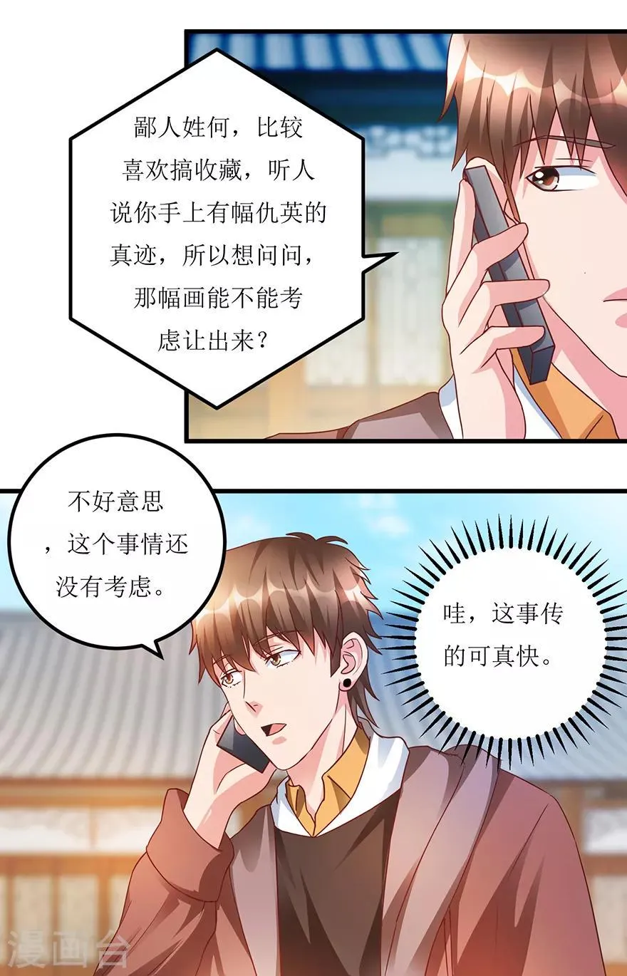 第71话 贪便宜的市侩小人 第11页