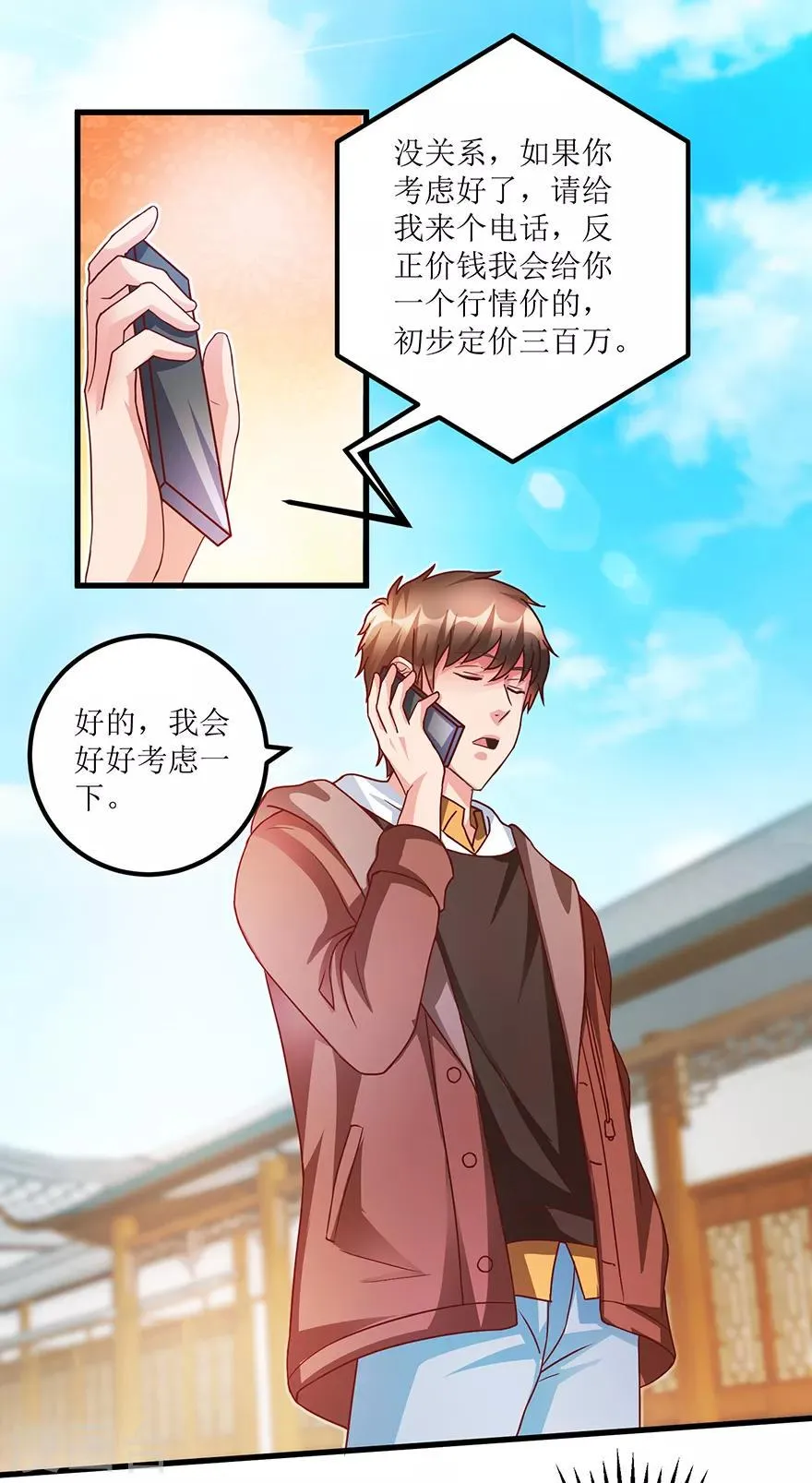第71话 贪便宜的市侩小人 第12页