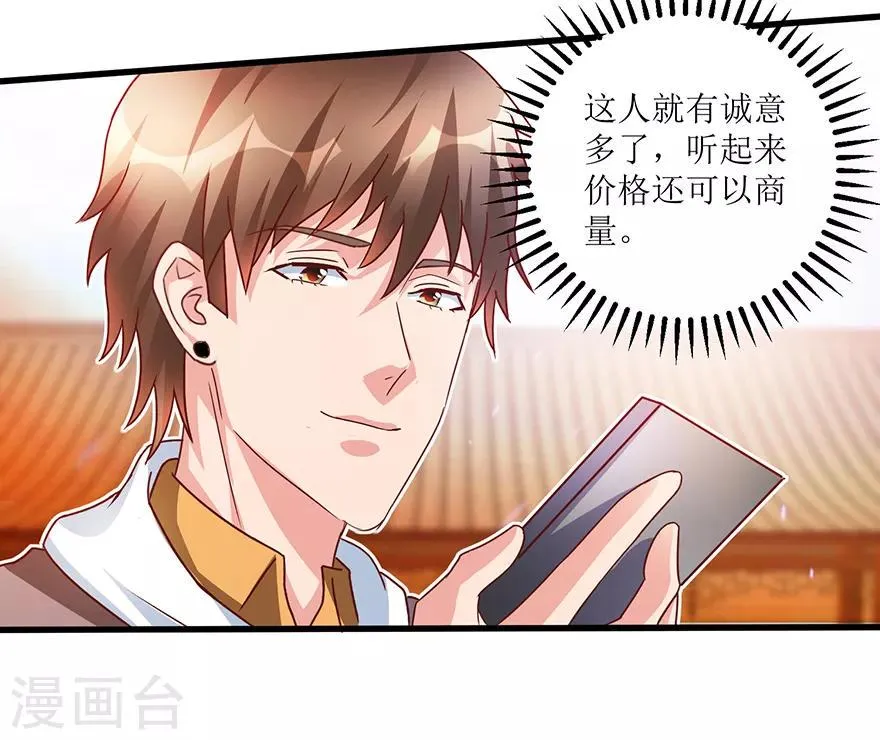 第71话 贪便宜的市侩小人 第13页