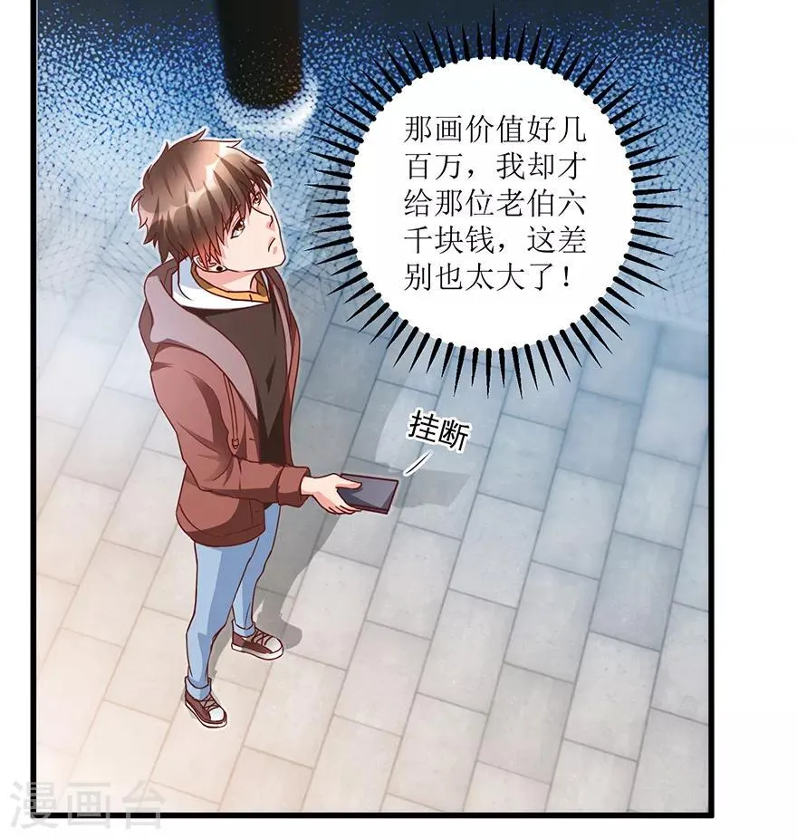 第71话 贪便宜的市侩小人 第14页