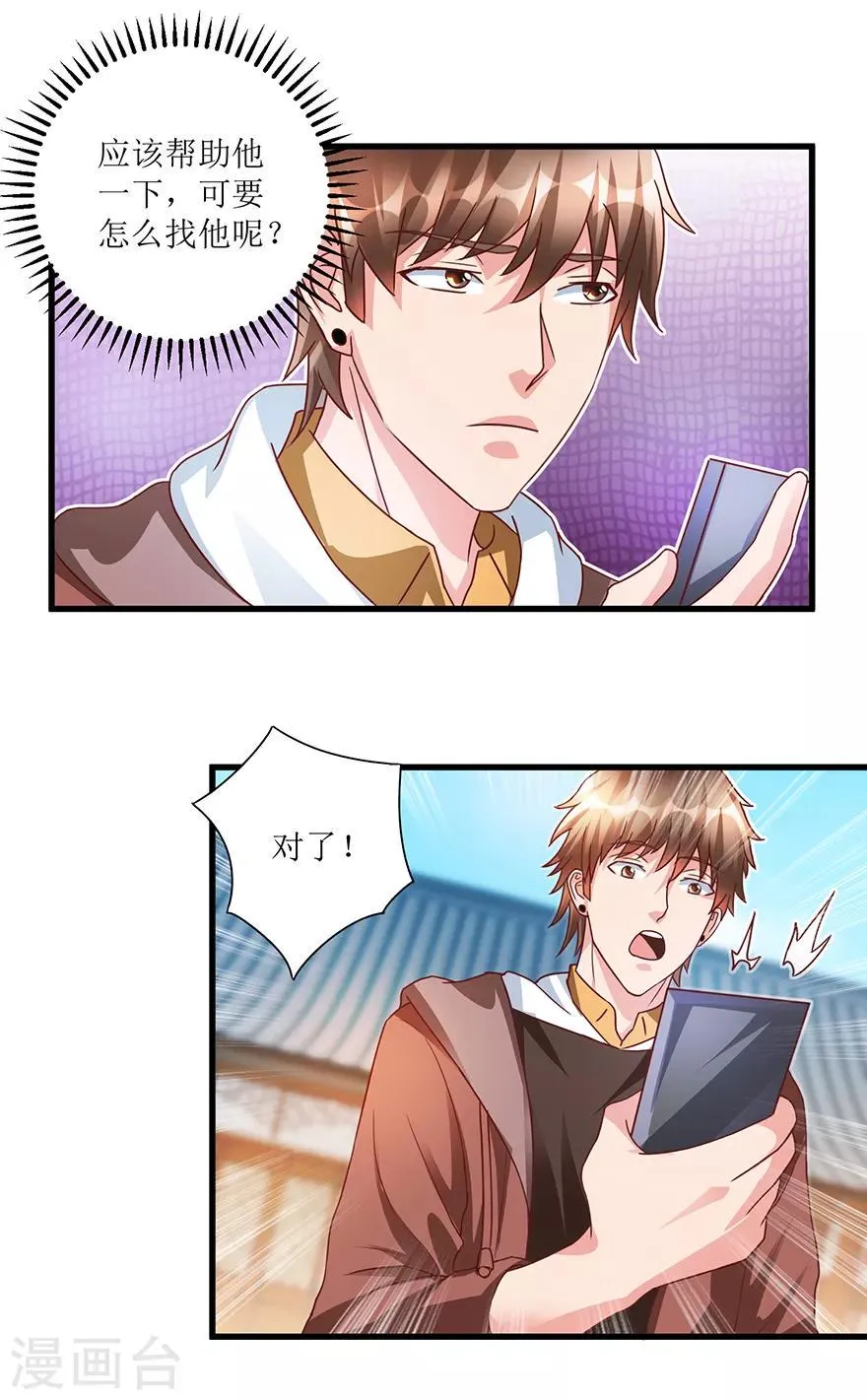 第71话 贪便宜的市侩小人 第15页
