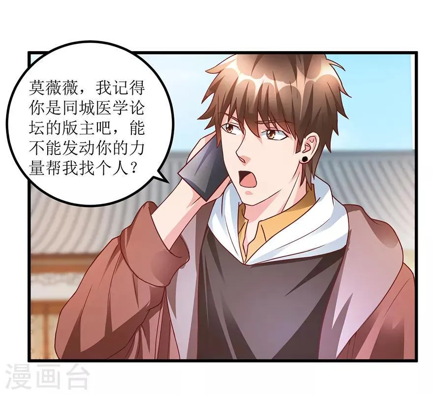 第71话 贪便宜的市侩小人 第16页