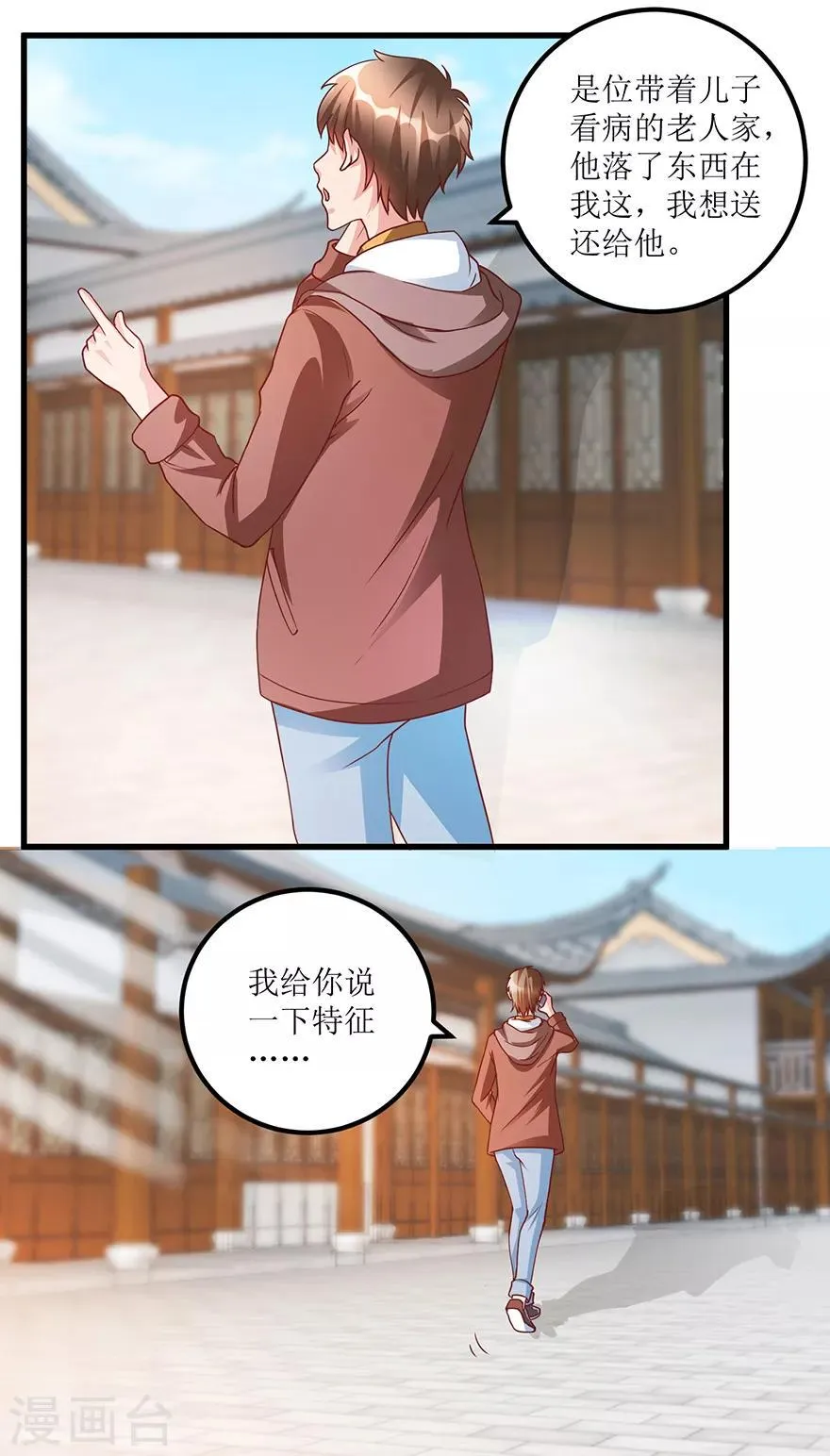 第71话 贪便宜的市侩小人 第17页