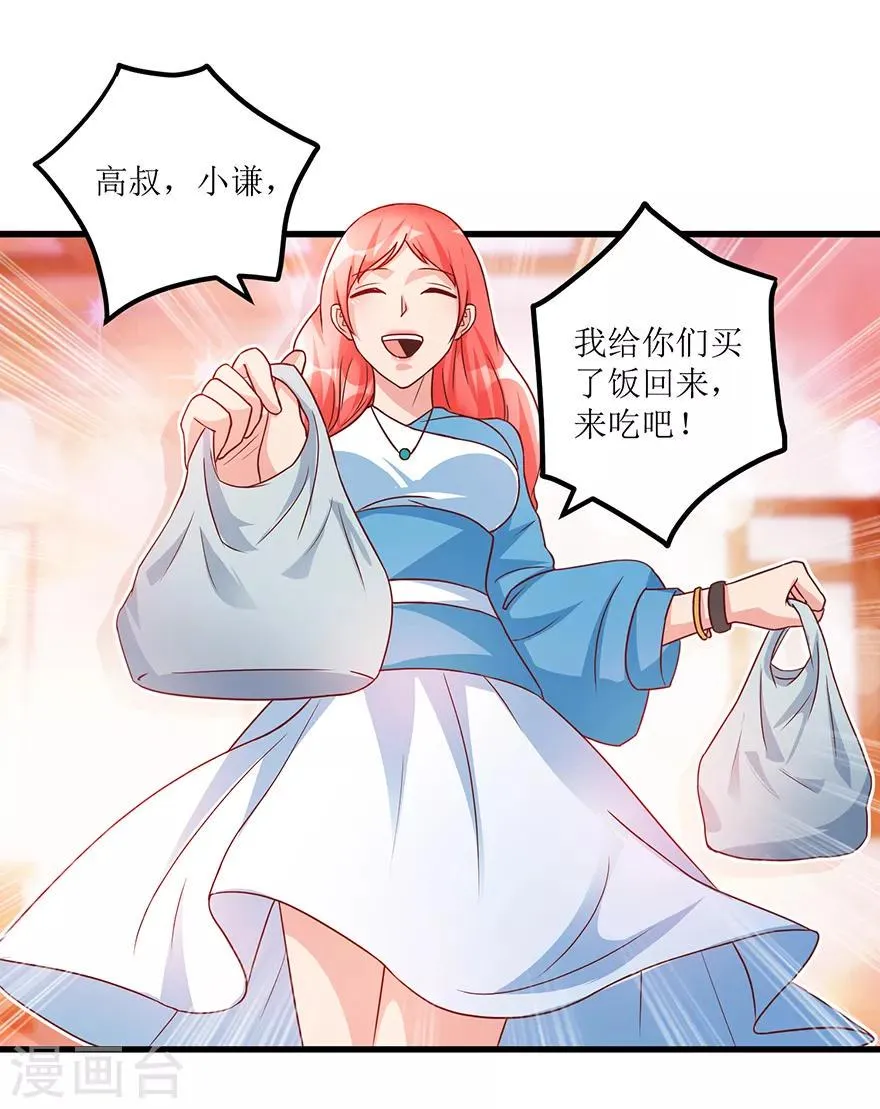 第71话 贪便宜的市侩小人 第18页