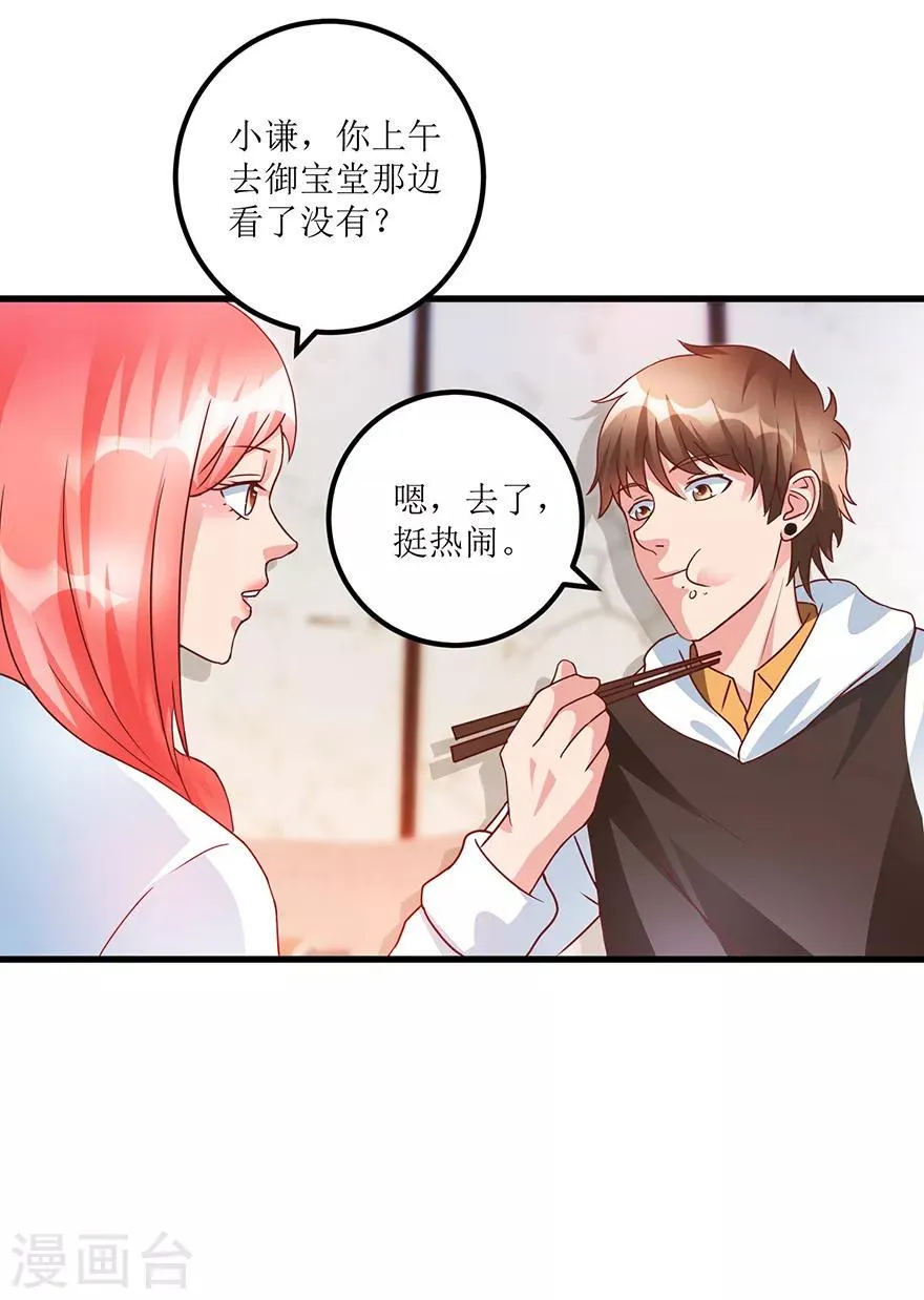 第71话 贪便宜的市侩小人 第19页
