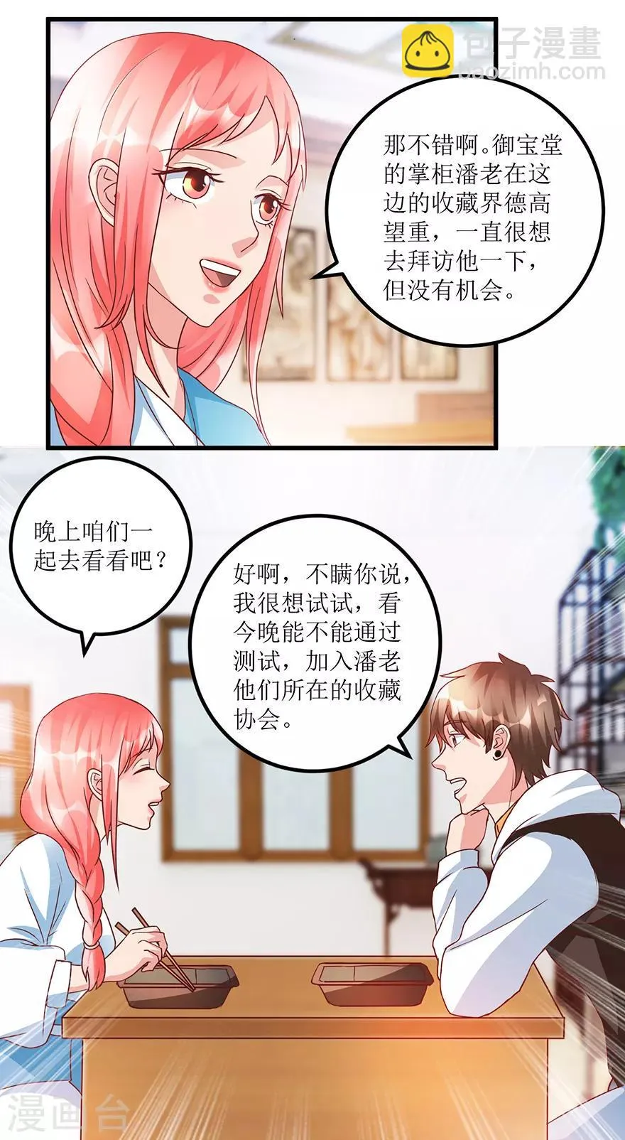 第71话 贪便宜的市侩小人 第21页
