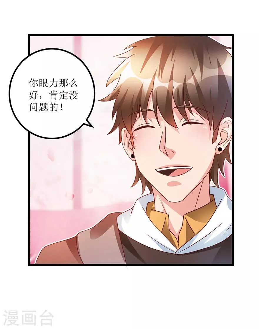 第71话 贪便宜的市侩小人 第22页