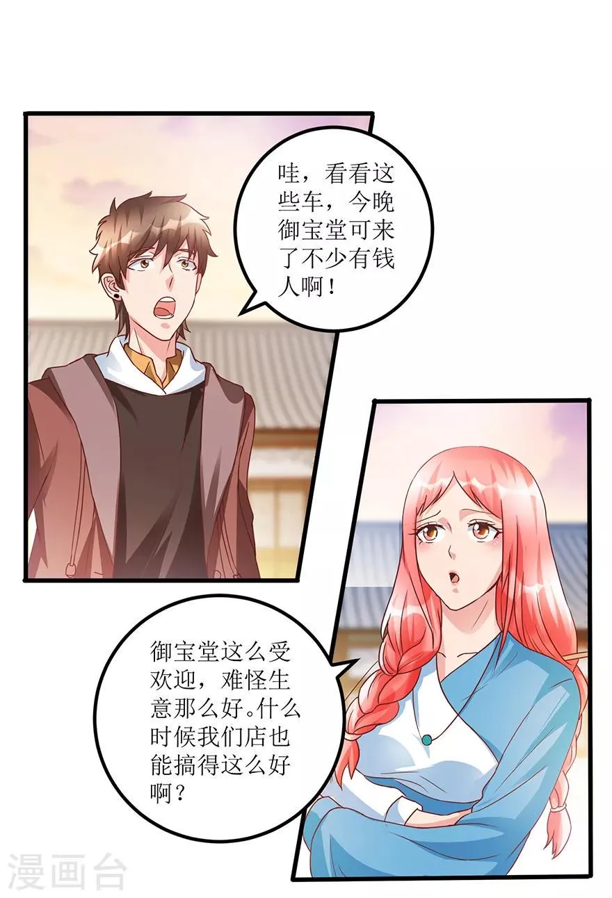 第71话 贪便宜的市侩小人 第24页