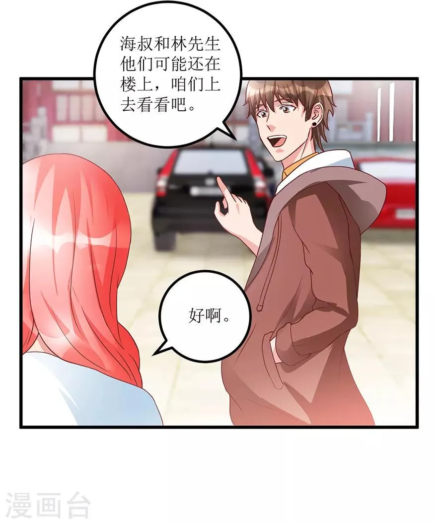 第71话 贪便宜的市侩小人 第25页