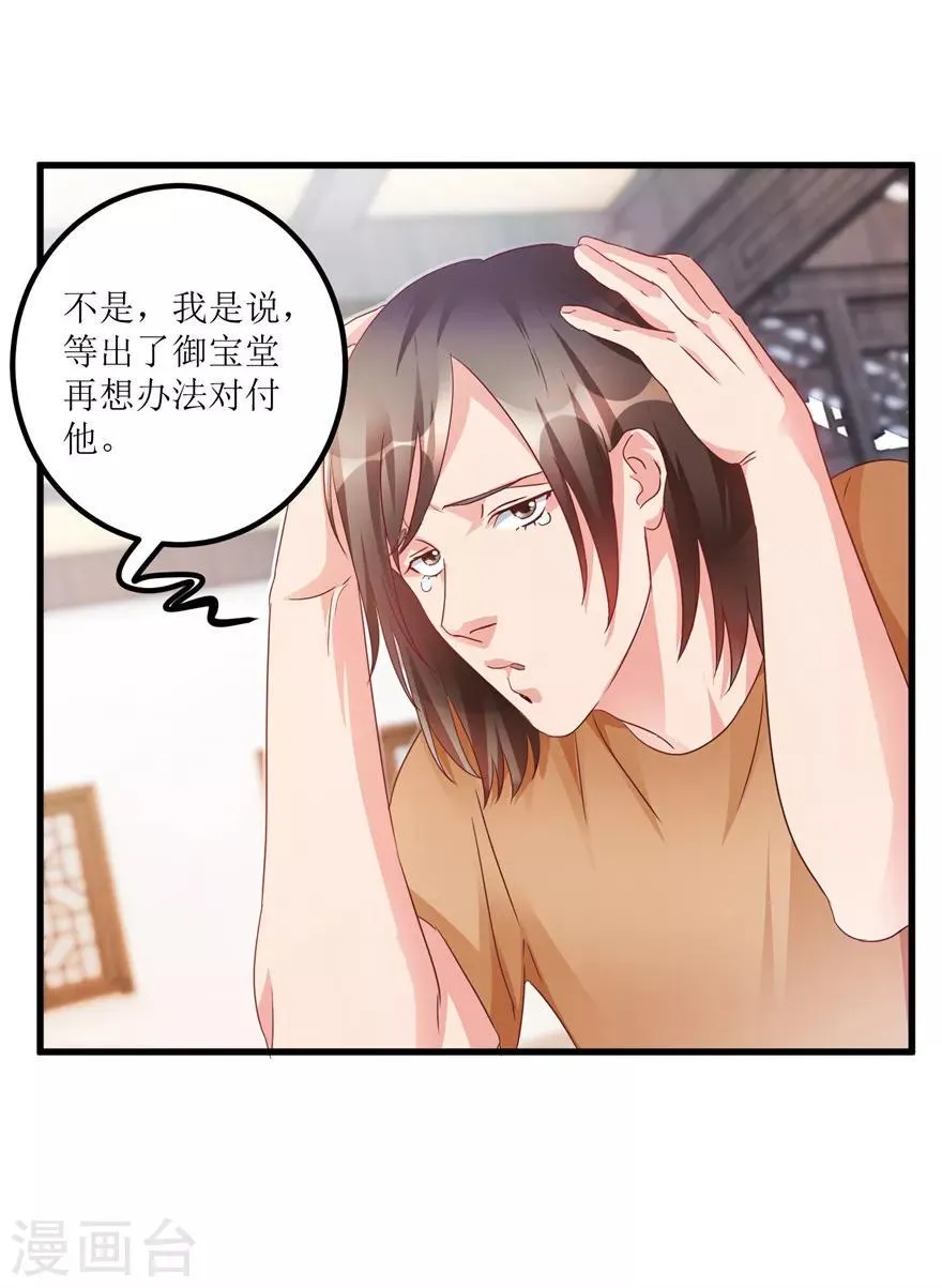第72话 赶鸭子上架的鉴定测试 第7页