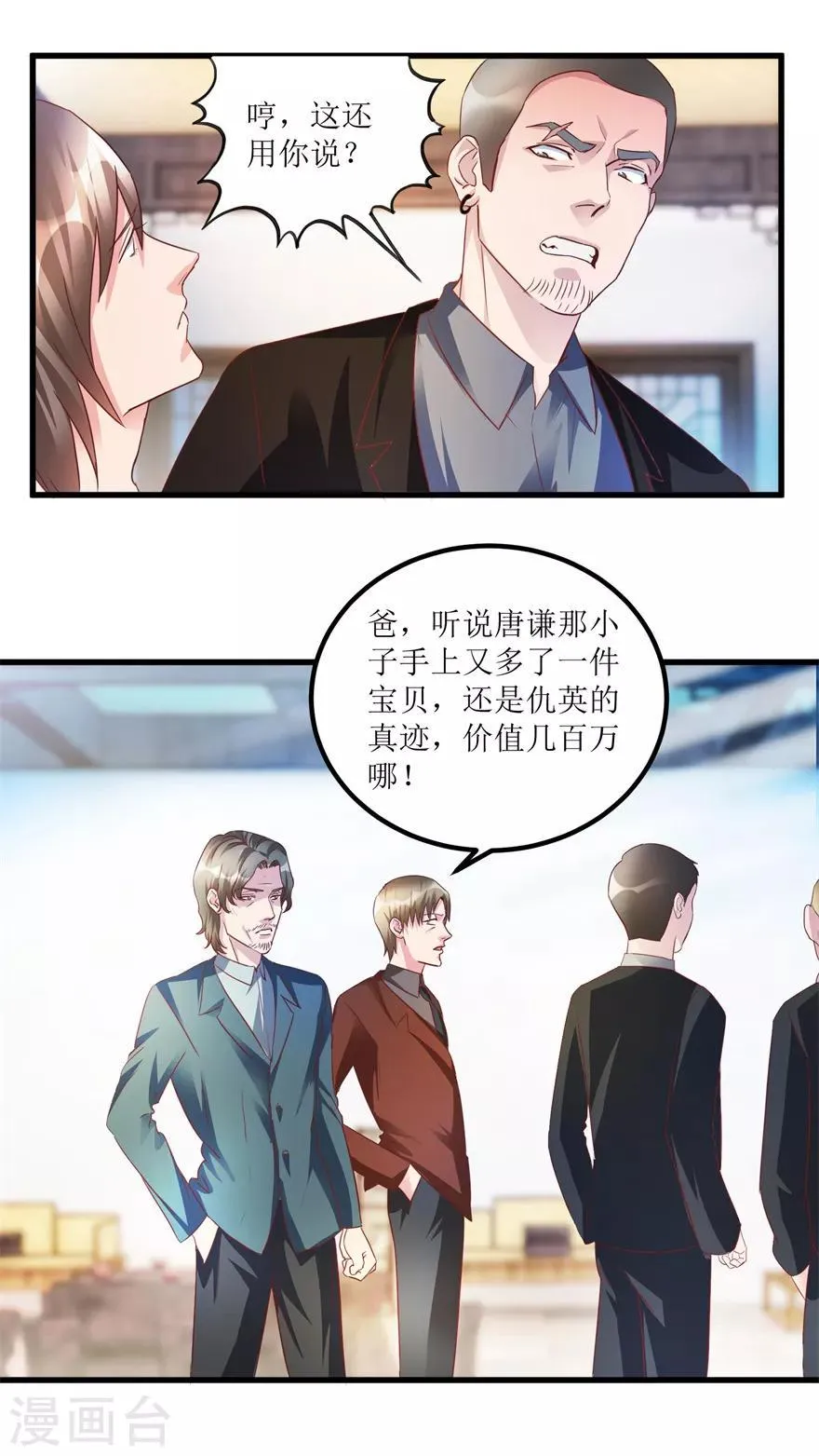第72话 赶鸭子上架的鉴定测试 第8页