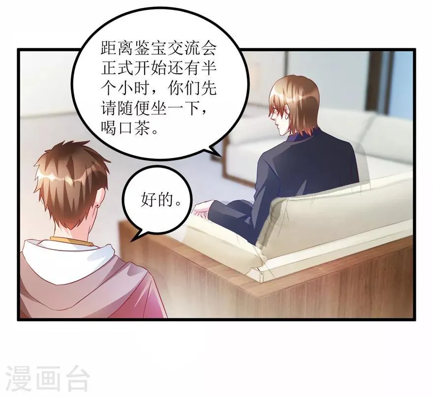 第72话 赶鸭子上架的鉴定测试 第12页