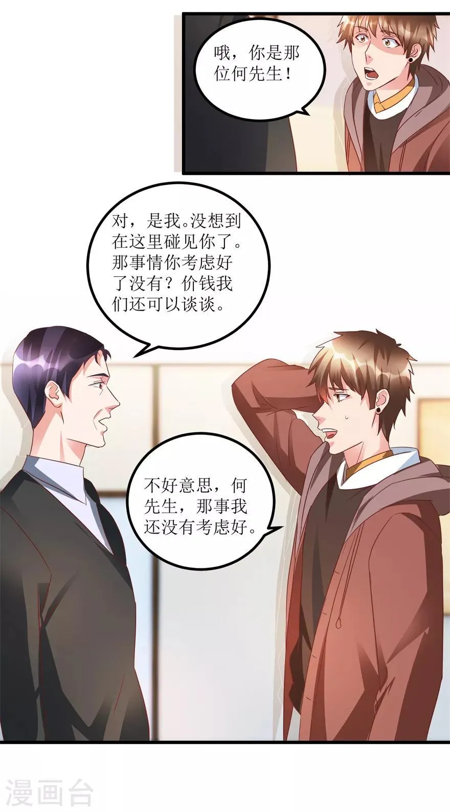 第72话 赶鸭子上架的鉴定测试 第15页