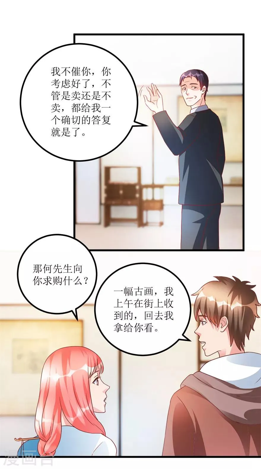 第72话 赶鸭子上架的鉴定测试 第16页