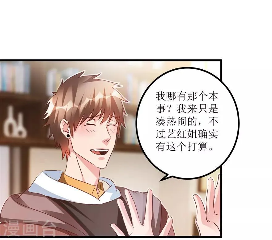 第72话 赶鸭子上架的鉴定测试 第18页