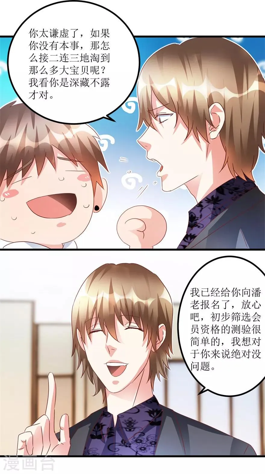 第72话 赶鸭子上架的鉴定测试 第19页