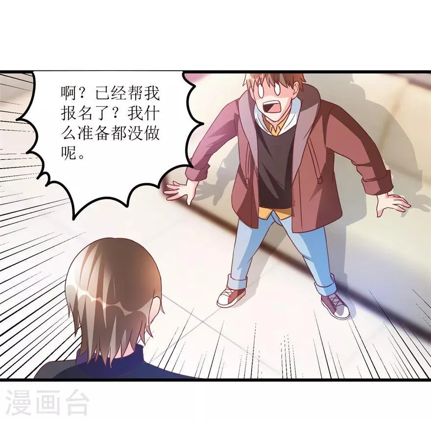 第72话 赶鸭子上架的鉴定测试 第20页