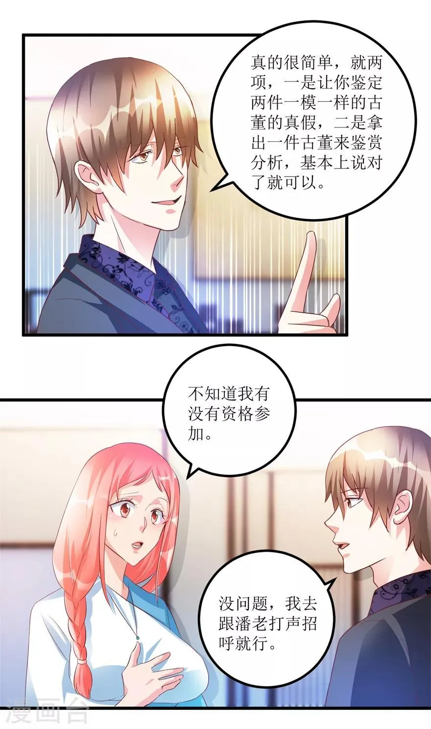 第72话 赶鸭子上架的鉴定测试 第21页