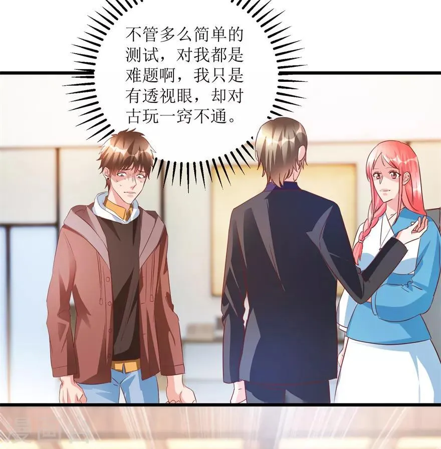 第72话 赶鸭子上架的鉴定测试 第22页