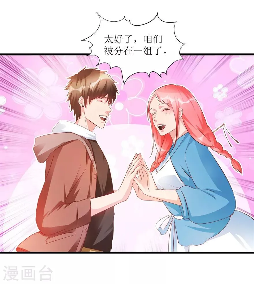 第72话 赶鸭子上架的鉴定测试 第24页