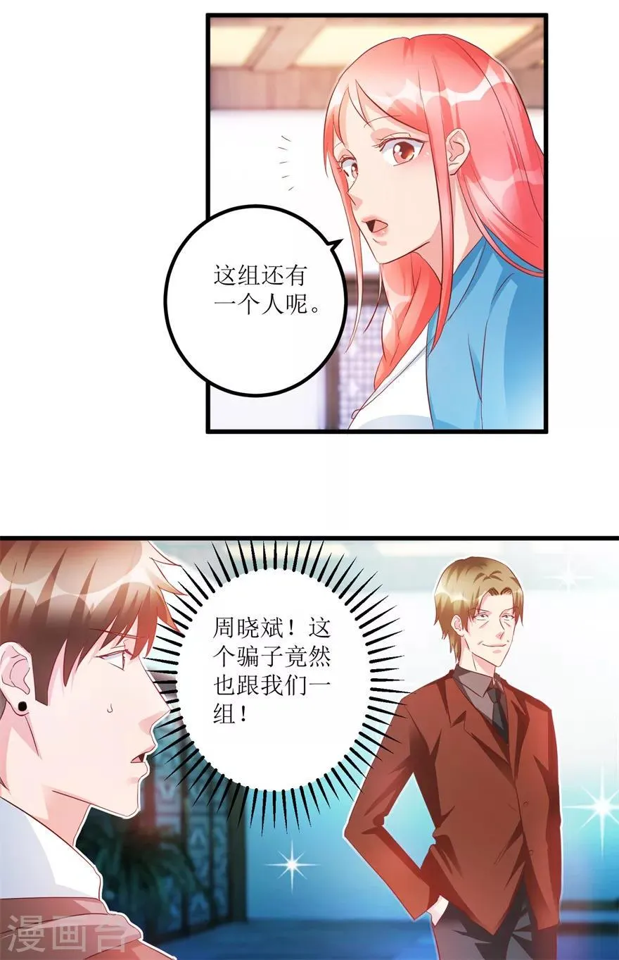 第72话 赶鸭子上架的鉴定测试 第25页