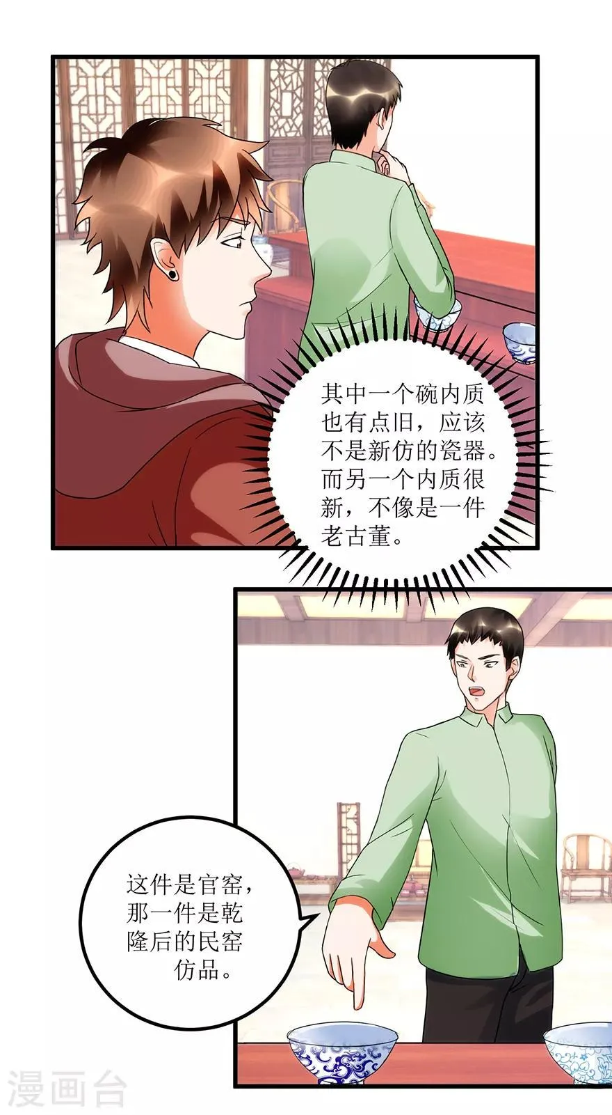 第73话 唐谦的短板 第6页