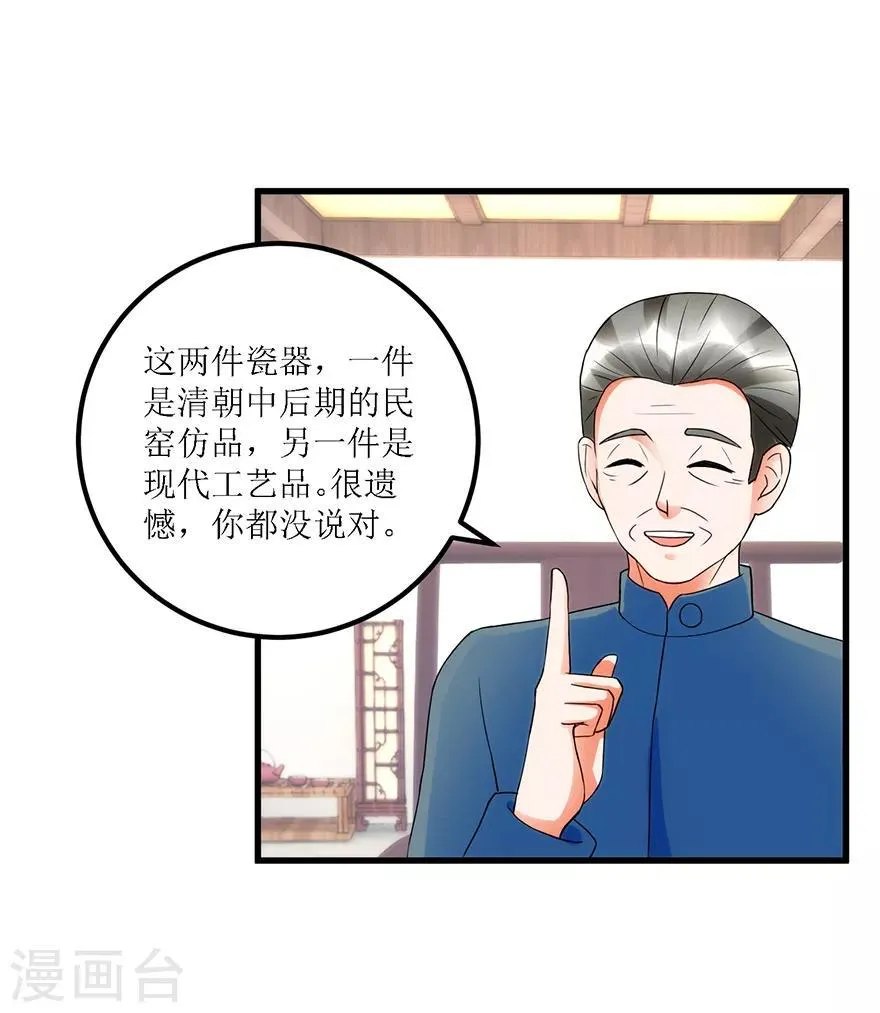 第73话 唐谦的短板 第8页