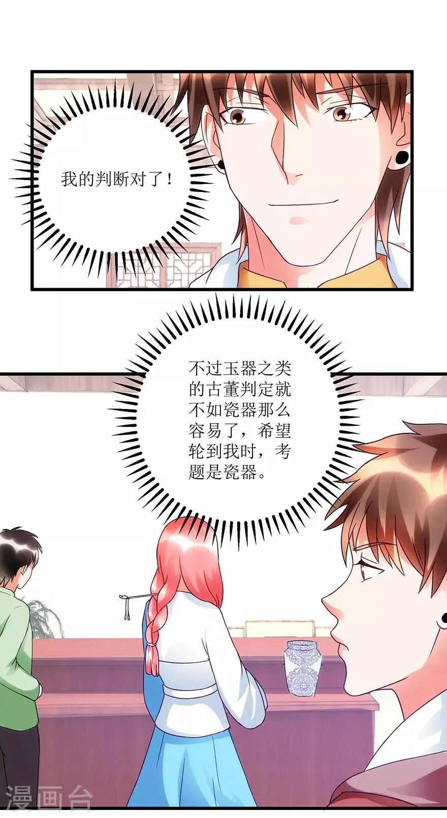 第73话 唐谦的短板 第10页