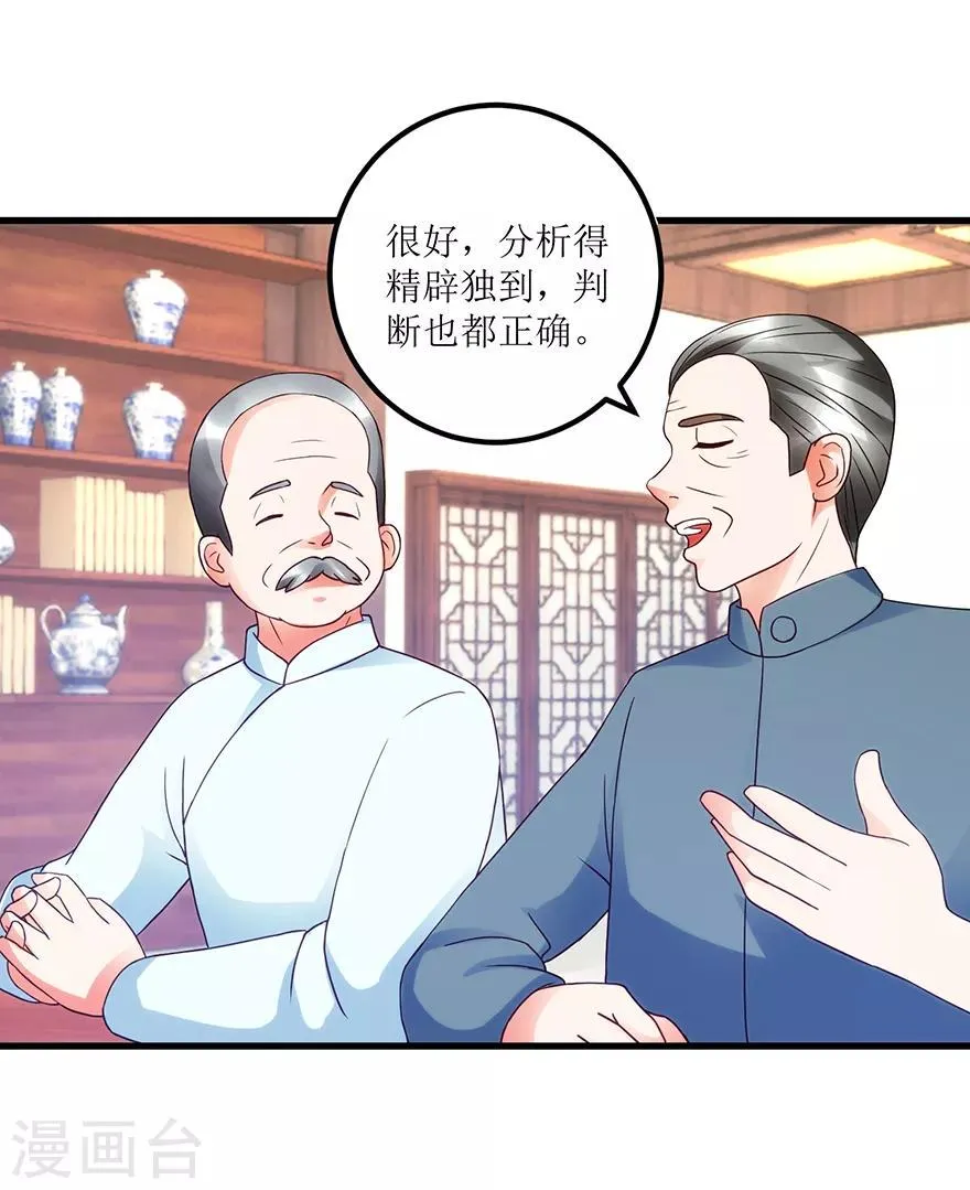 第73话 唐谦的短板 第12页