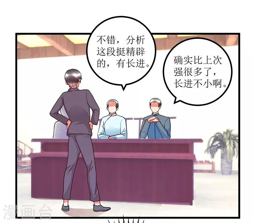 第73话 唐谦的短板 第14页