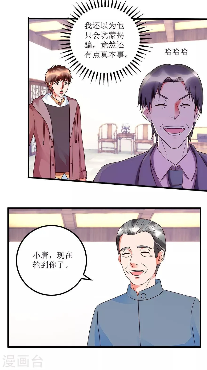 第73话 唐谦的短板 第15页