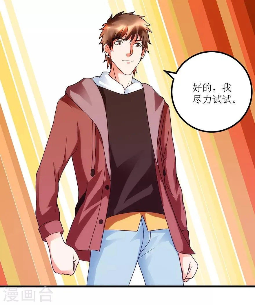 第73话 唐谦的短板 第16页