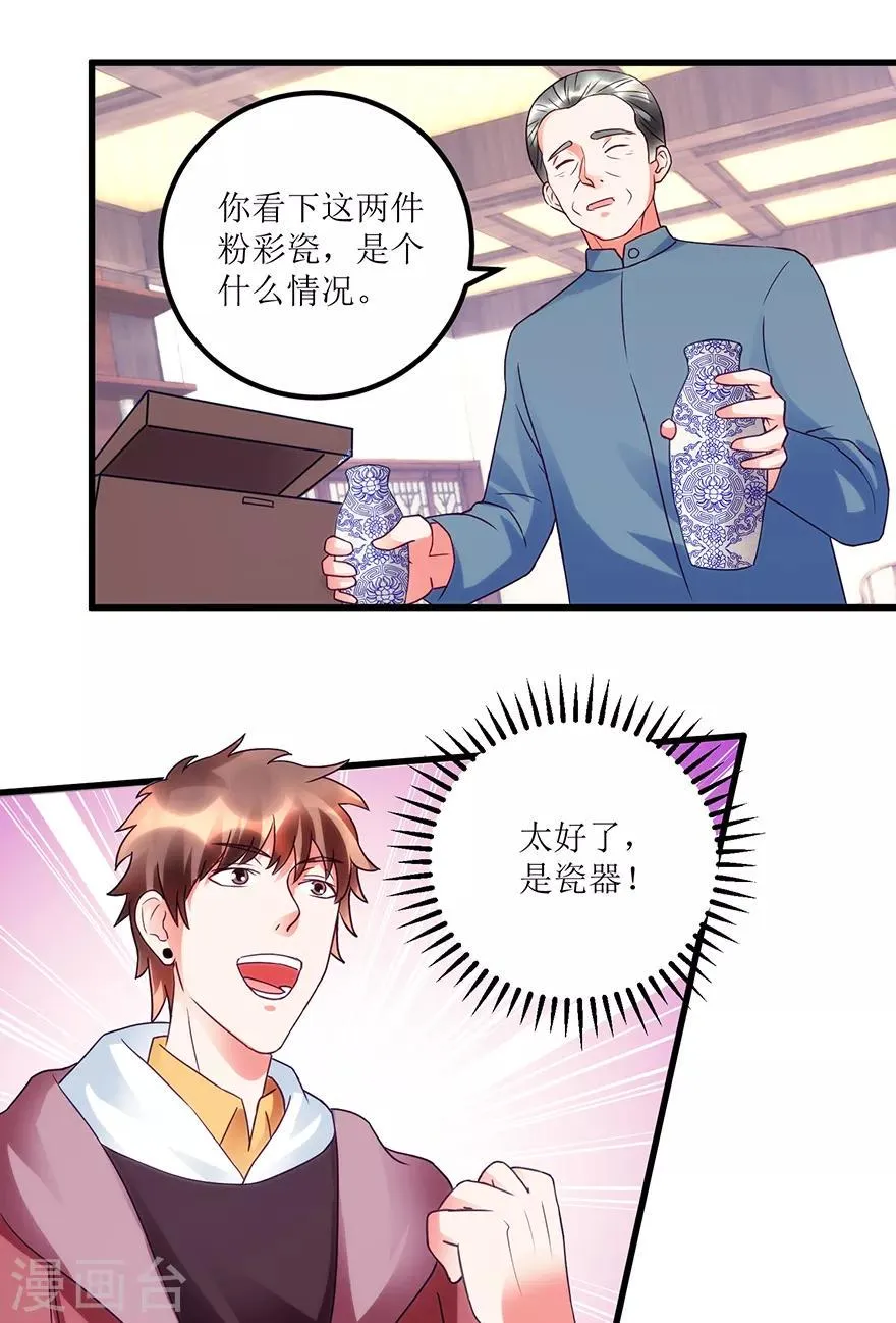 第73话 唐谦的短板 第17页