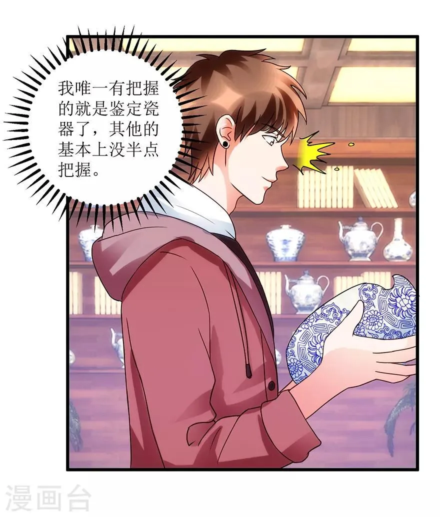 第73话 唐谦的短板 第18页