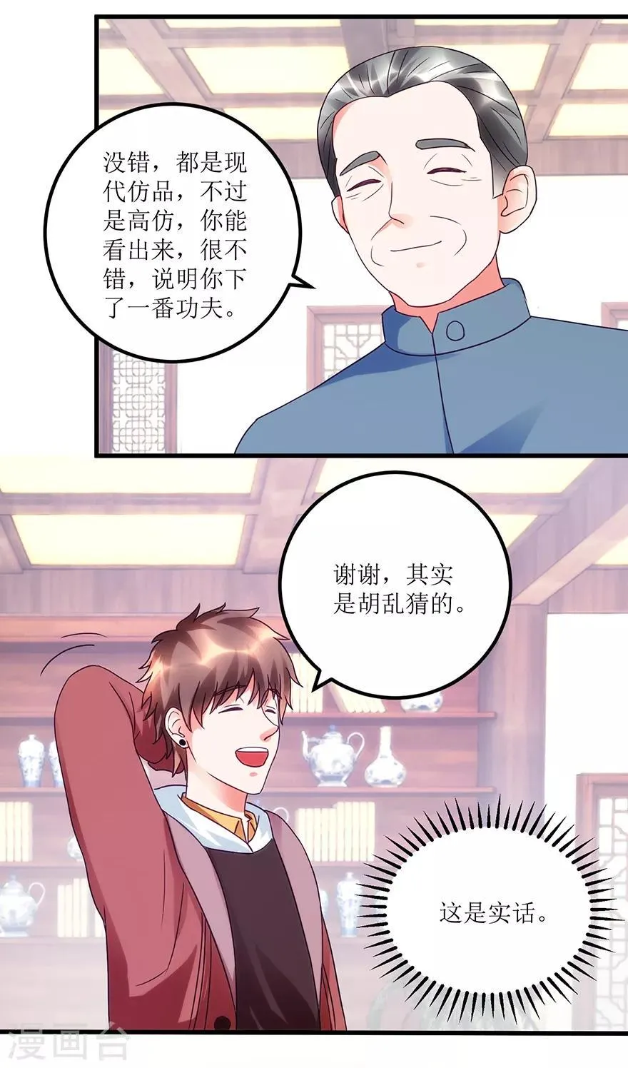 第73话 唐谦的短板 第21页
